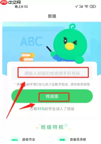 e听说怎么加入班级?e听说加入班级的方法