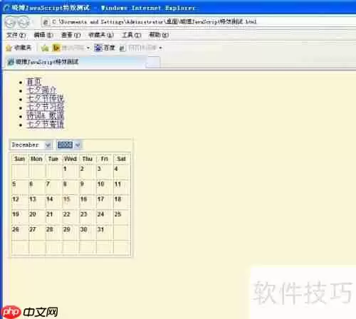 JavaScript日历生成器特效示例