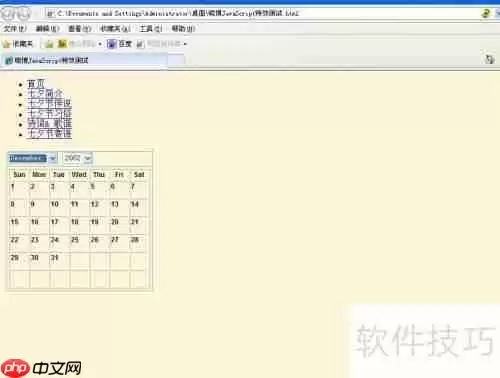 JavaScript日历生成器特效示例