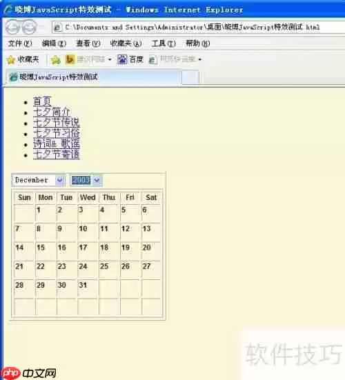 JavaScript日历生成器特效示例