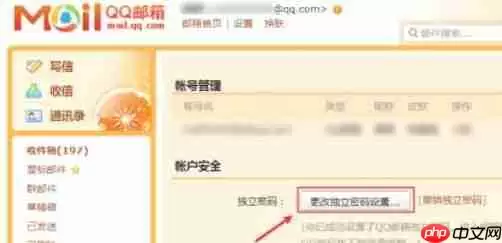 qq邮箱怎么改密码-qq邮箱改密码的方法
