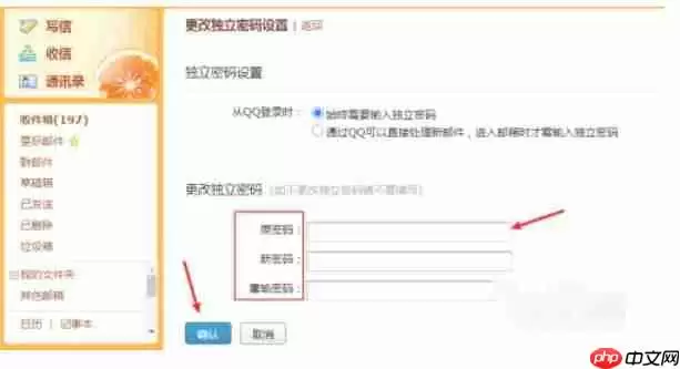 qq邮箱怎么改密码-qq邮箱改密码的方法