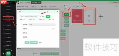 云上铺会员管理系统房台消费设置指南