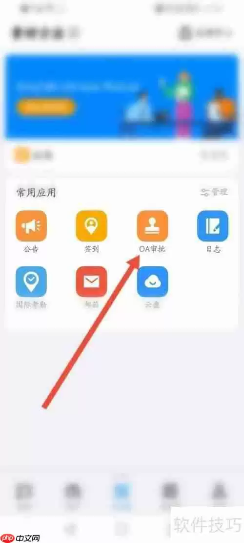钉钉oa系统入口在哪里?