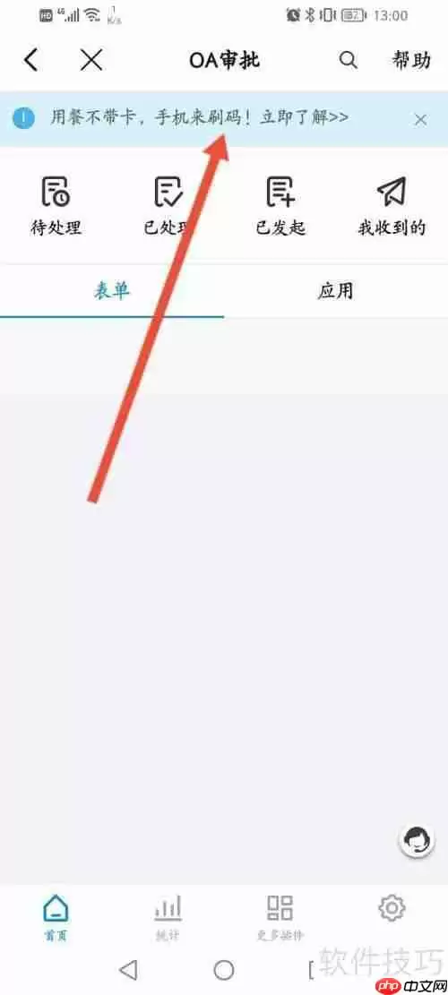 钉钉oa系统入口在哪里?