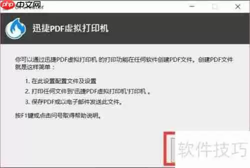 虚拟打印机:安装与使用指南