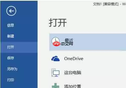 word 2016怎么开启专注模式-word 2016开启专注模式的方法