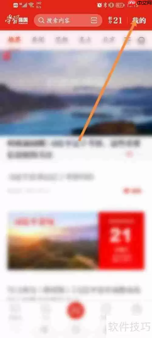 学习强国如何发起视频会议