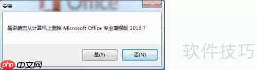 彻底卸载Office 2016的方法步骤