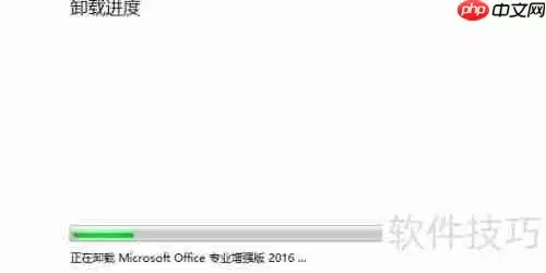 彻底卸载Office 2016的方法步骤