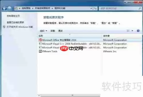 彻底卸载Office 2016的方法步骤