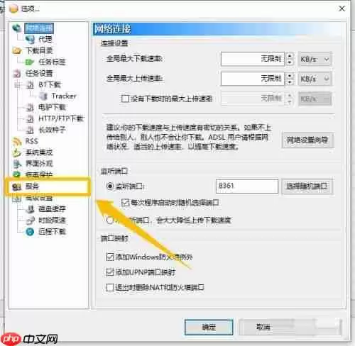 比特彗星怎么关闭弹出的检查更新提醒框-关闭检查更新提醒框的方法