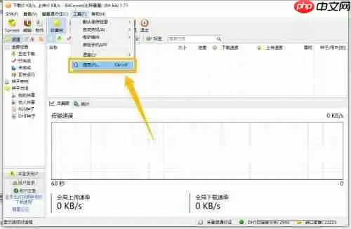 比特彗星怎么关闭弹出的检查更新提醒框-关闭检查更新提醒框的方法