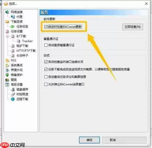 比特彗星怎么关闭弹出的检查更新提醒框-关闭检查更新提醒框的方法
