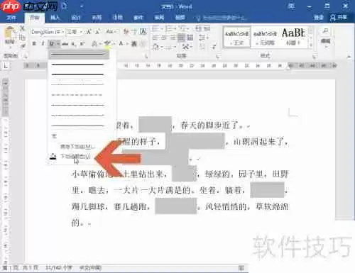 Word2016快速制作填空试卷技巧总结