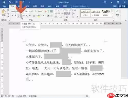 Word2016快速制作填空试卷技巧总结