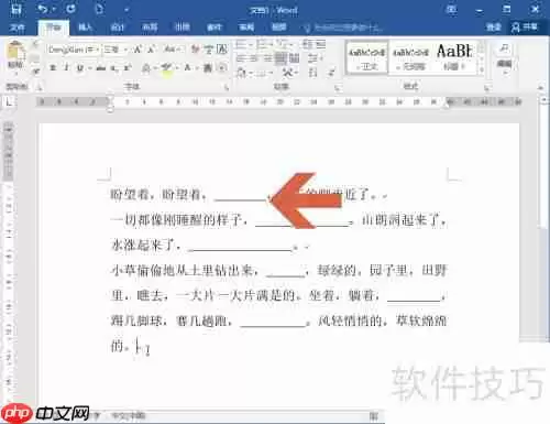 Word2016快速制作填空试卷技巧总结