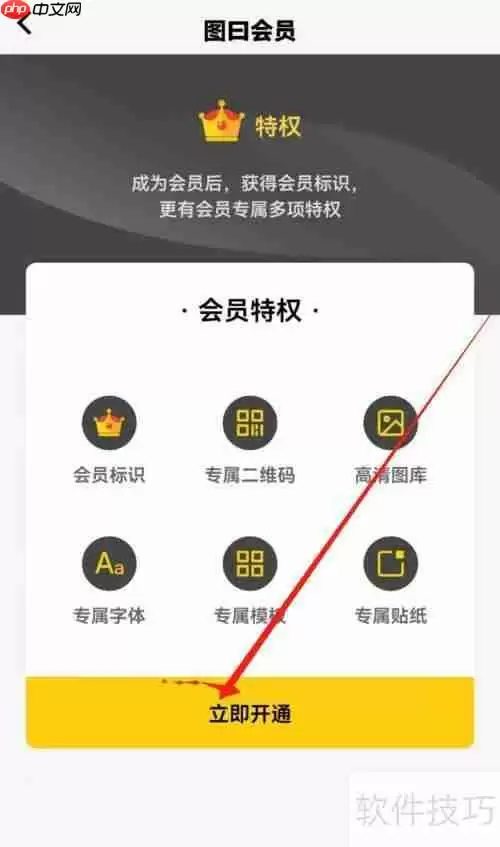 图日软件：图日会员开通位置指南