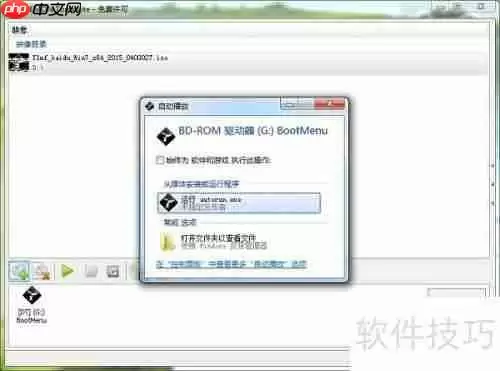Win7系统如何使用虚拟光驱