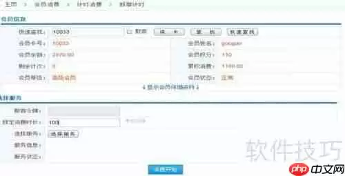 智络连锁会员管理系统计时消费操作流程