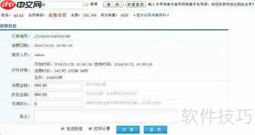 智络连锁会员管理系统计时消费操作流程