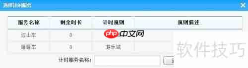 智络连锁会员管理系统计时消费操作流程