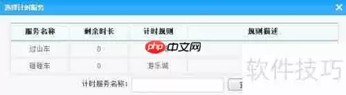 智络连锁会员管理系统计时消费操作流程