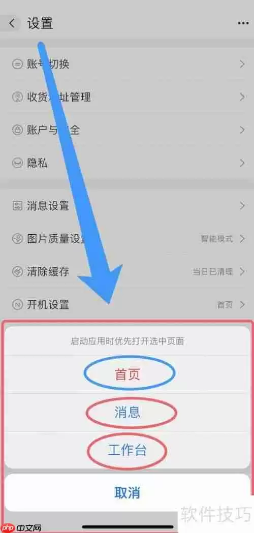 阿里巴巴开机设置方法教程