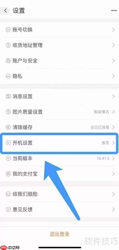阿里巴巴开机设置方法教程