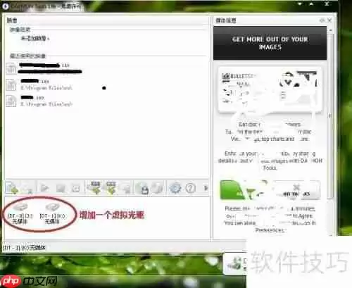 虚拟光驱的安装和使用：虚拟光驱的安装