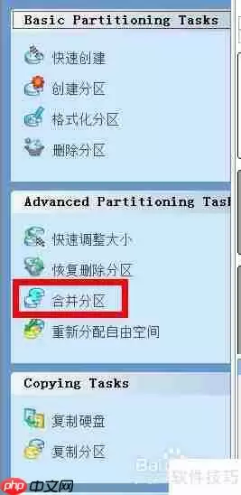 分区合并工具哪个好用?