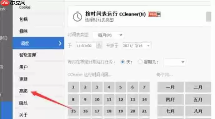 ccleaner怎么设置文件列表？-ccleaner设置文件列表的方法