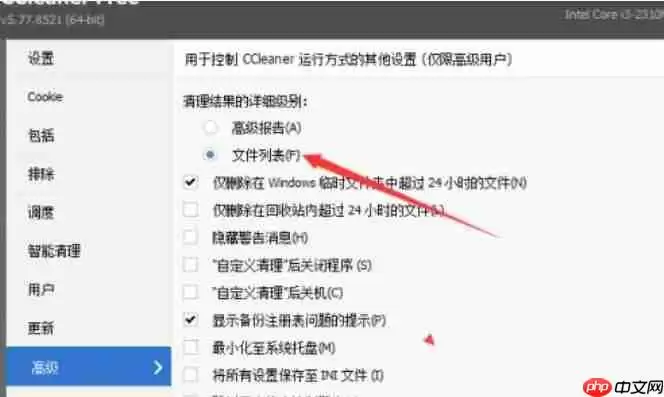 ccleaner怎么设置文件列表？-ccleaner设置文件列表的方法