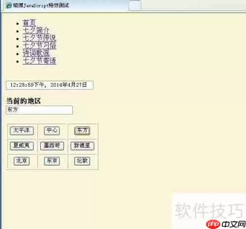 JavaScript全球时间表示例