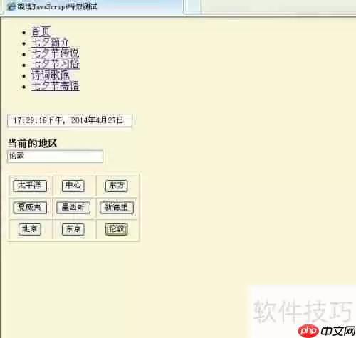 JavaScript全球时间表示例