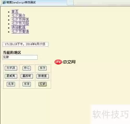 JavaScript全球时间表示例