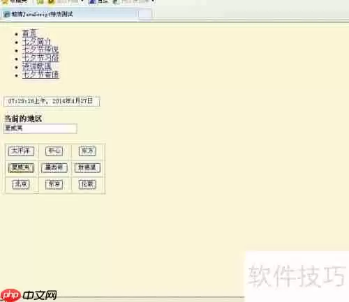 JavaScript全球时间表示例