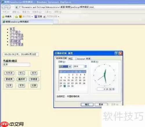 JavaScript全球时间表示例