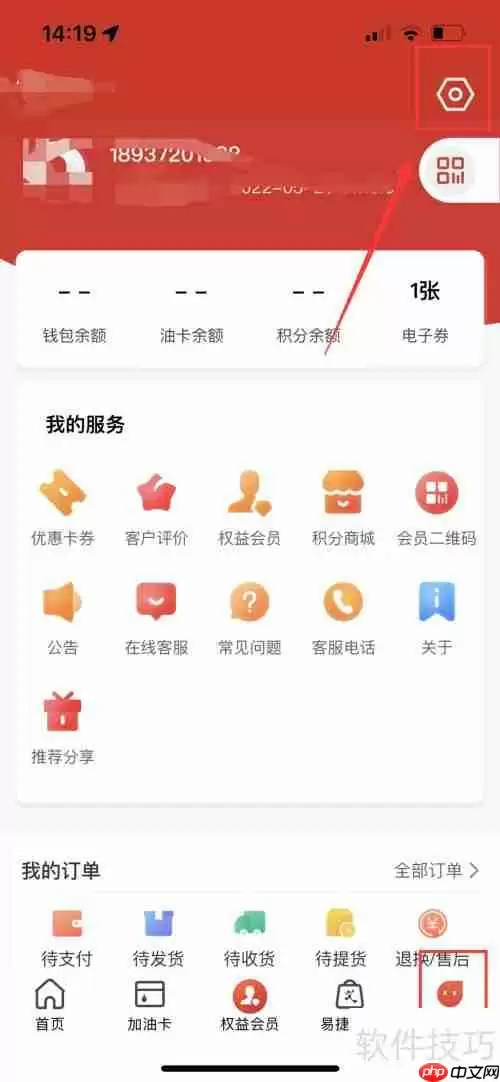 易捷加油用户名称修改方法