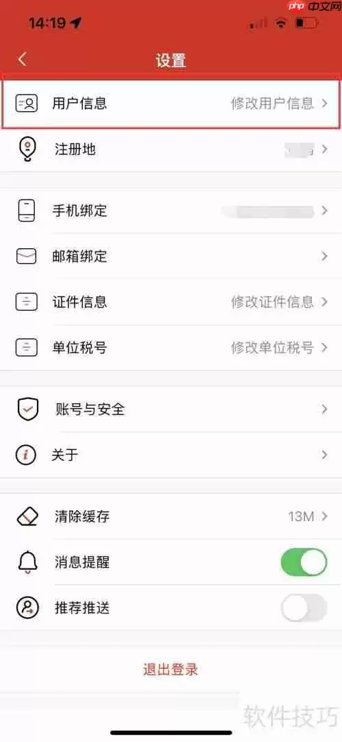 易捷加油用户名称修改方法
