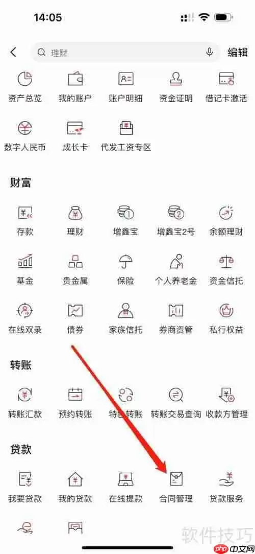 浙商银行APP:合同管理功能使用指南