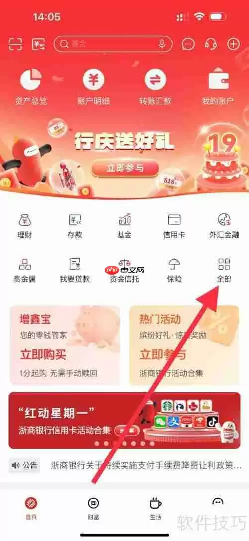 浙商银行APP:合同管理功能使用指南