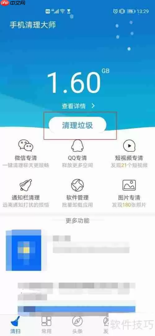手机清理大师使用教程