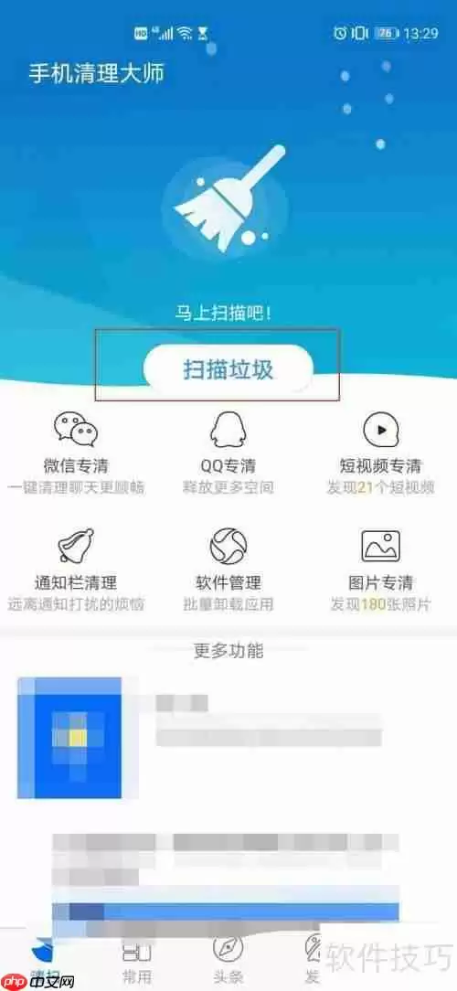 手机清理大师使用教程