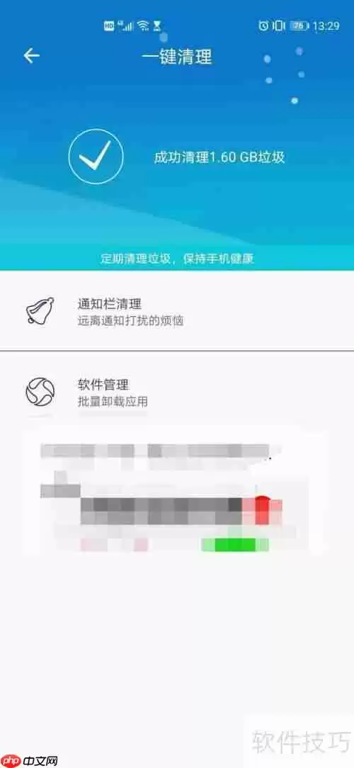 手机清理大师使用教程