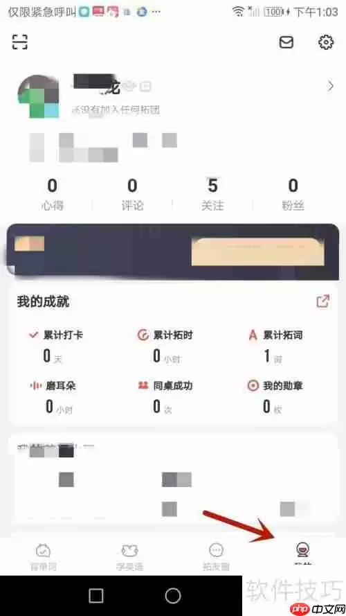 拓词密码设置方法