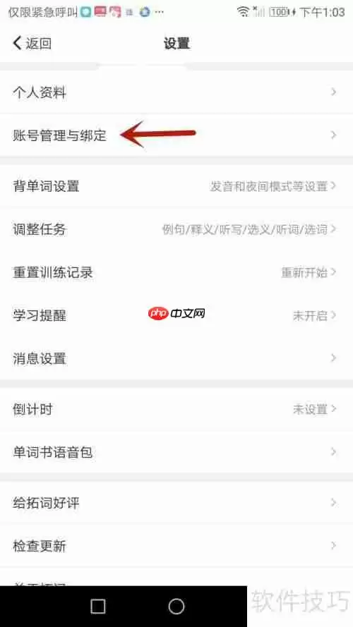 拓词密码设置方法