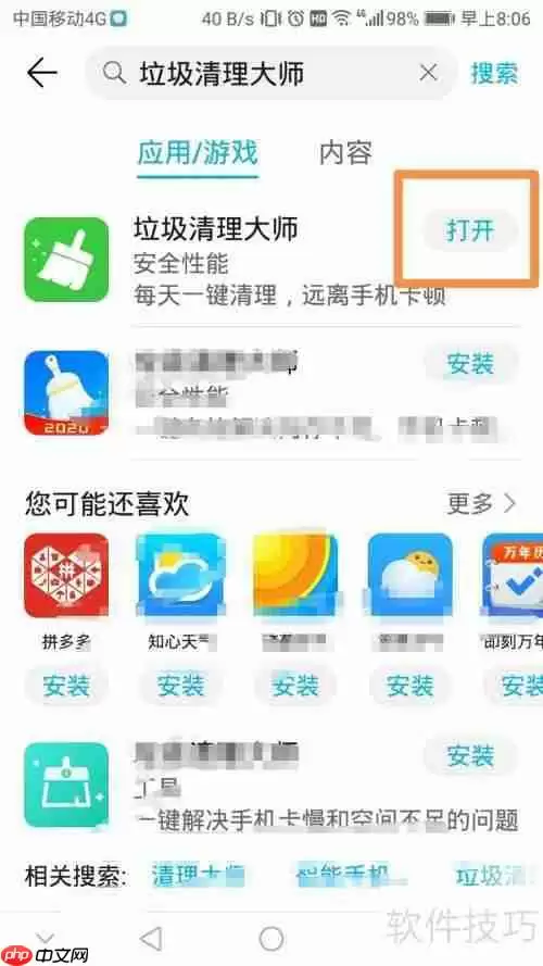 清理垃圾大师下载及使用方法