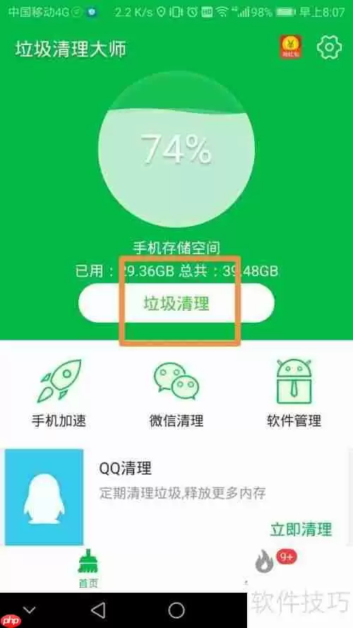 清理垃圾大师下载及使用方法
