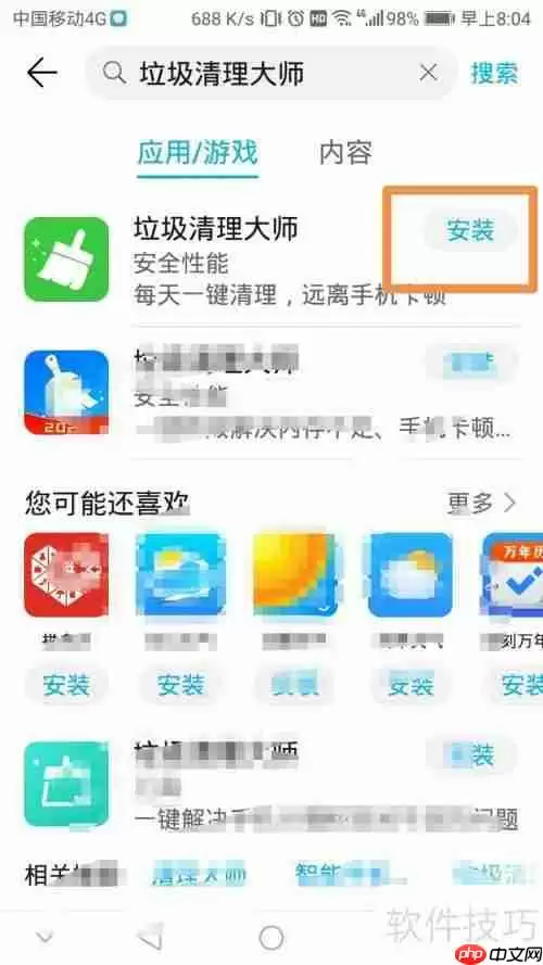清理垃圾大师下载及使用方法